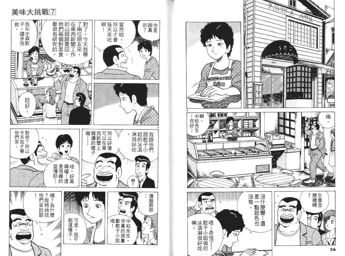 美味大挑战漫画,第7卷4图