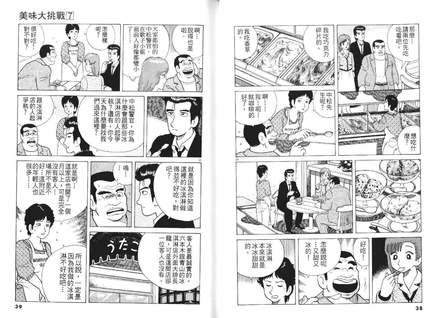 美味大挑战漫画,第7卷5图