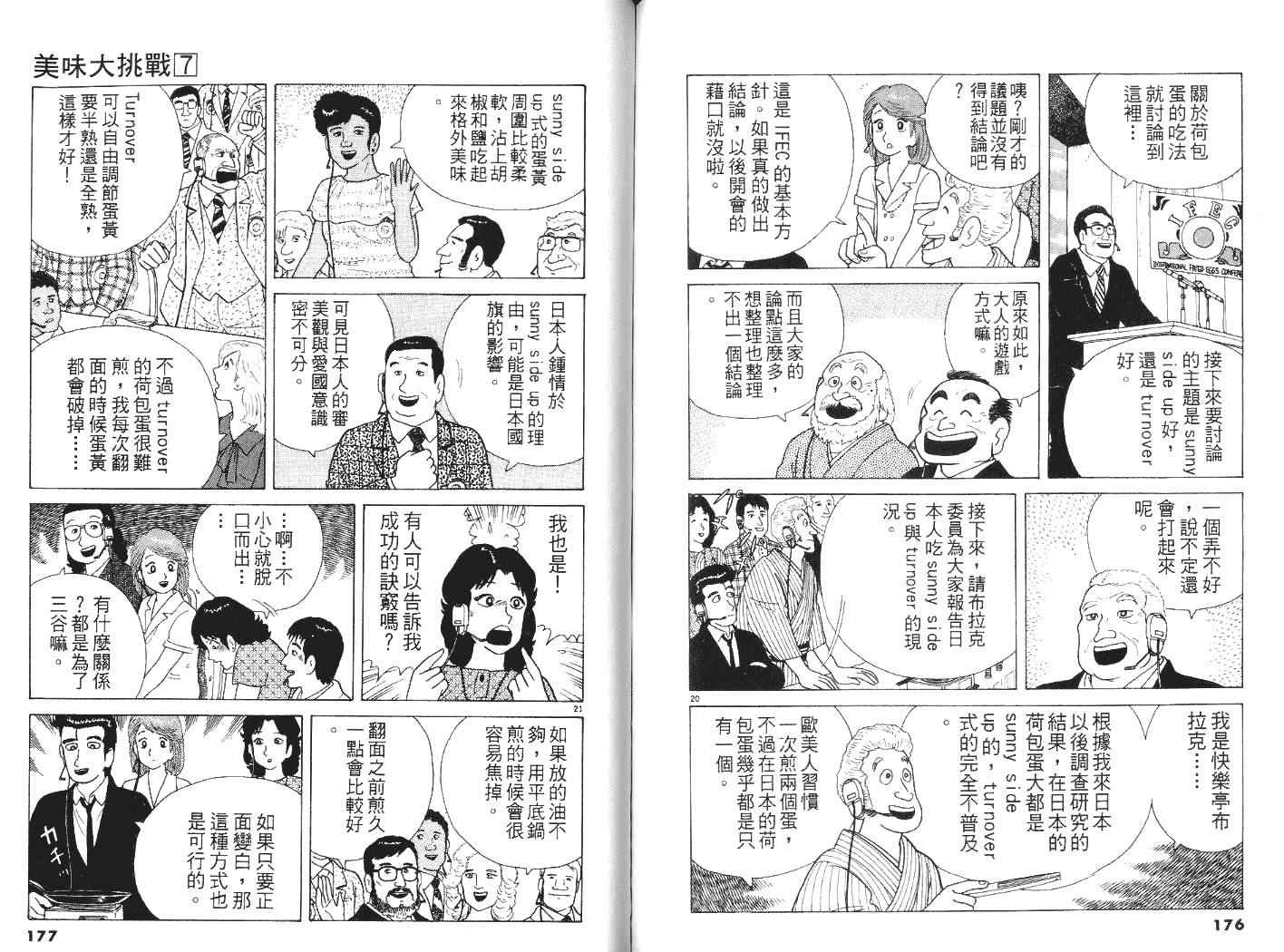 美味大挑战漫画,第7卷4图