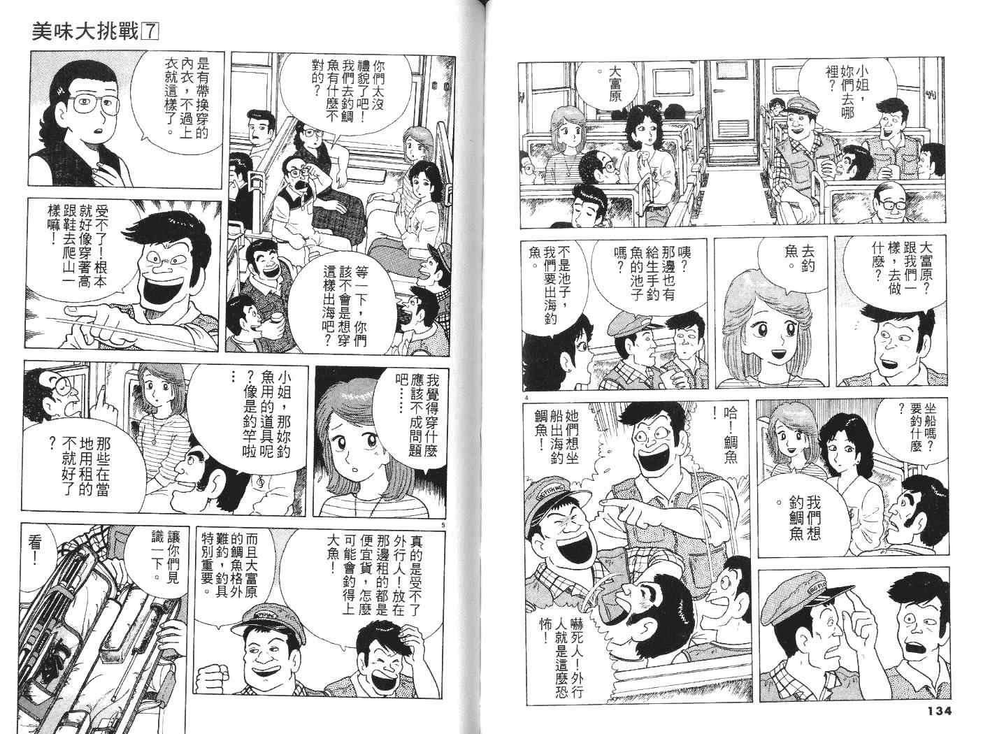 美味大挑战漫画,第7卷3图