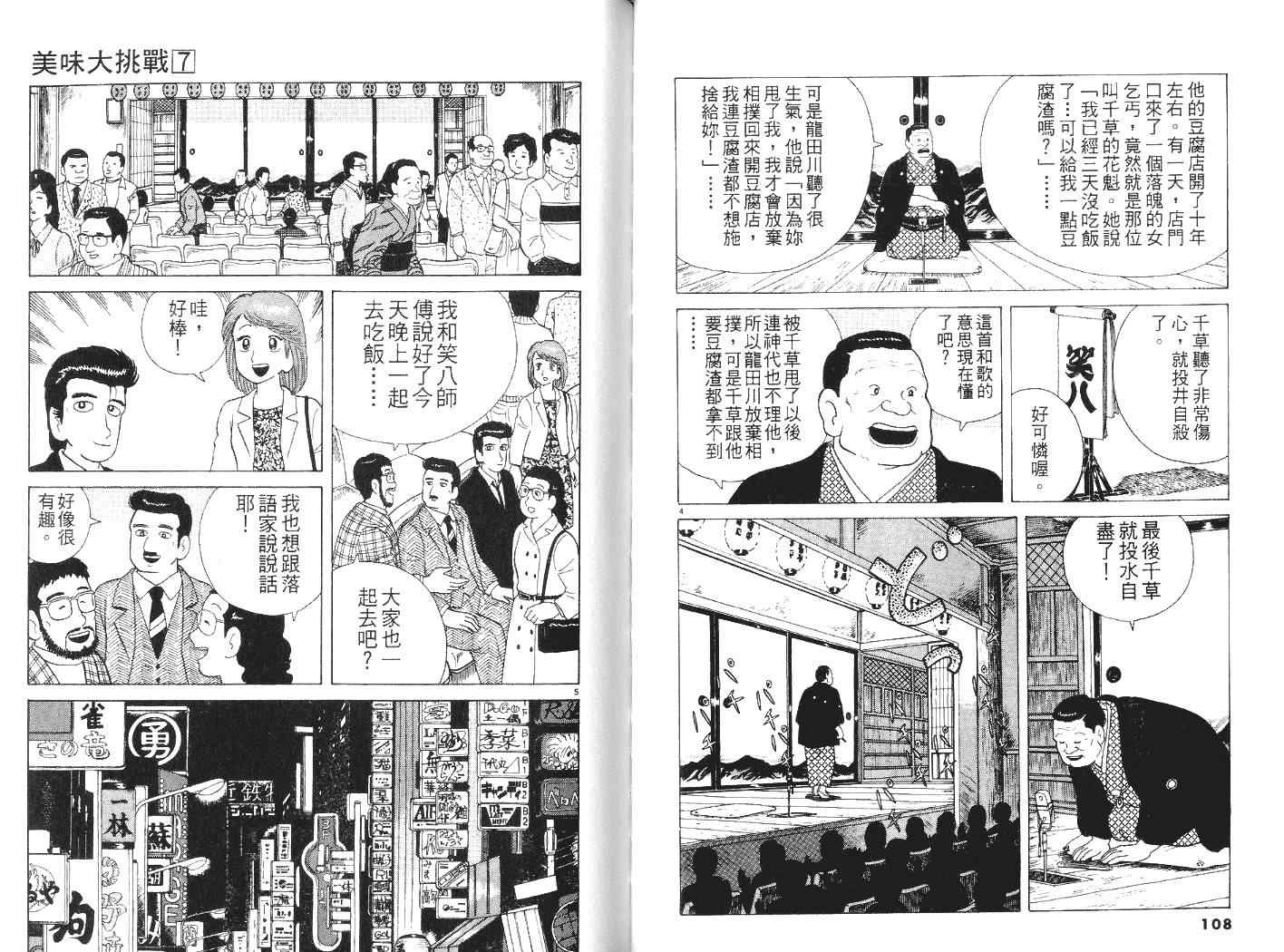 美味大挑战漫画,第7卷5图