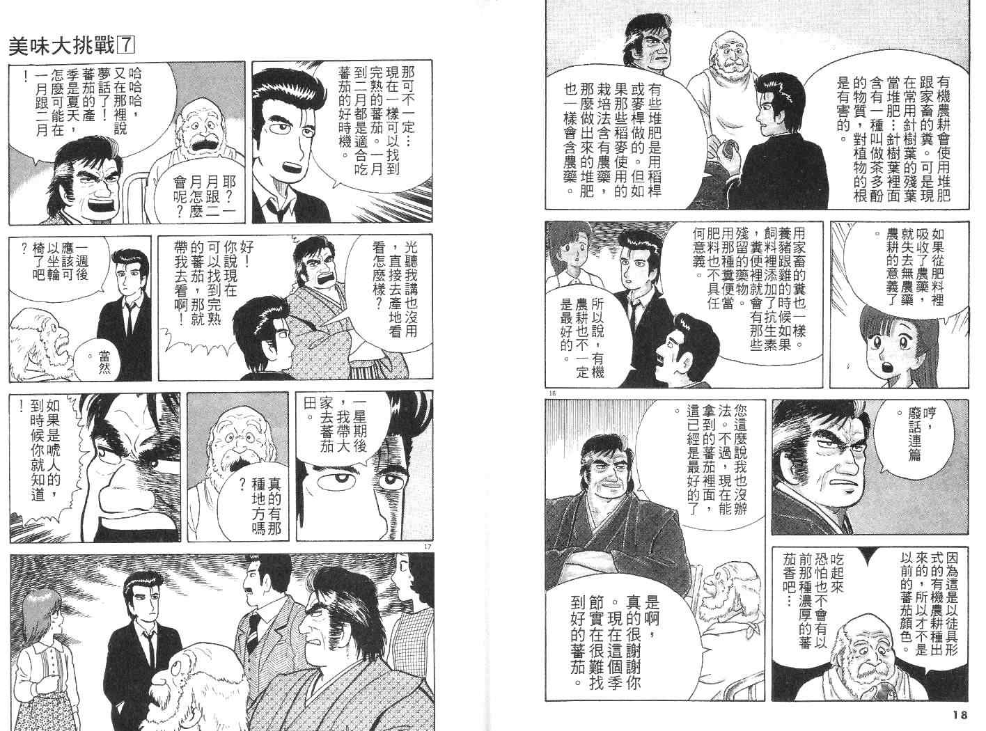 美味大挑战漫画,第7卷5图