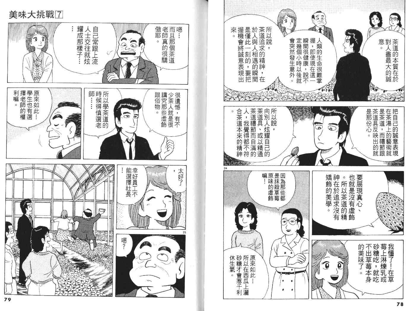 美味大挑战漫画,第7卷5图