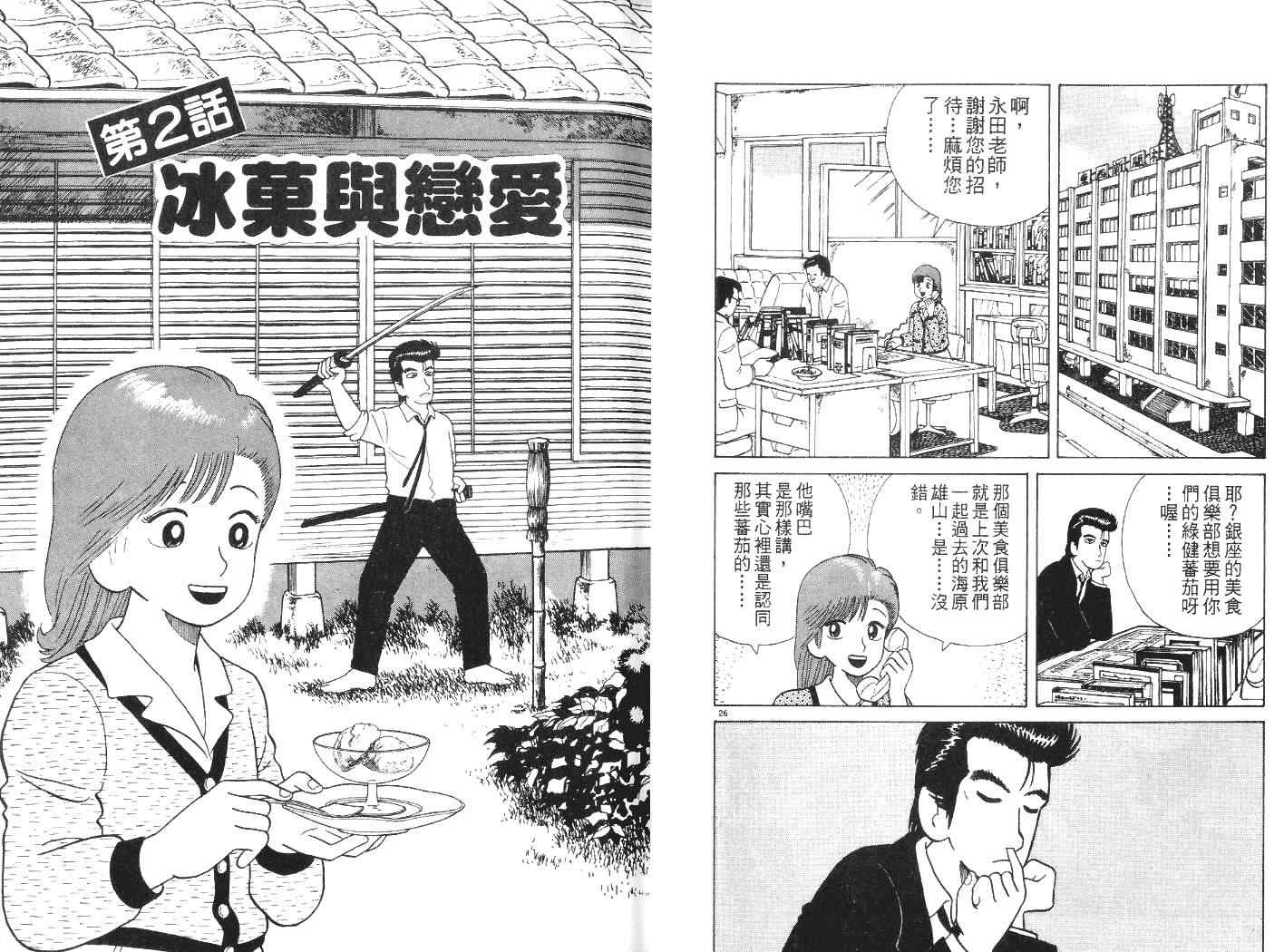 美味大挑战漫画,第7卷5图