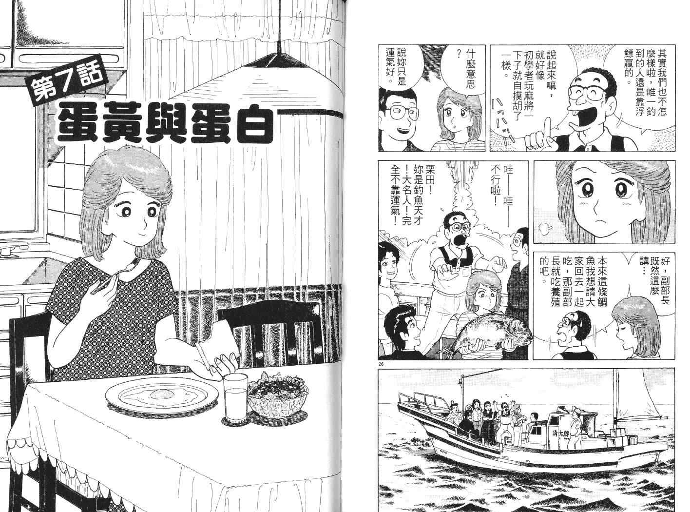 美味大挑战漫画,第7卷4图