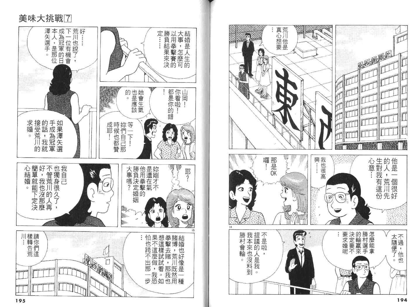 美味大挑战漫画,第7卷3图