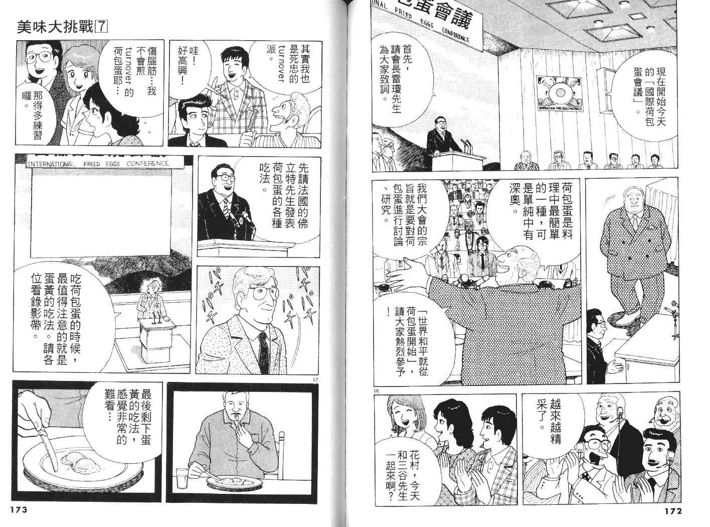 美味大挑战漫画,第7卷2图