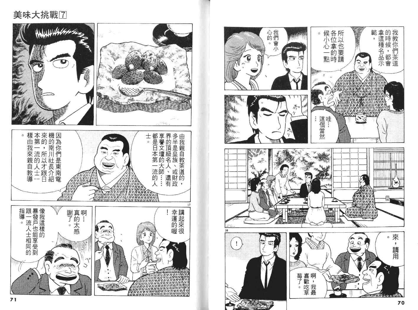 美味大挑战漫画,第7卷1图