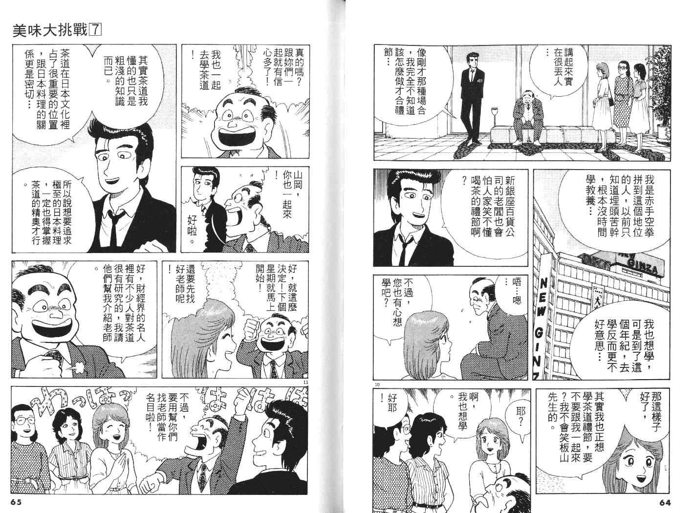 美味大挑战漫画,第7卷3图