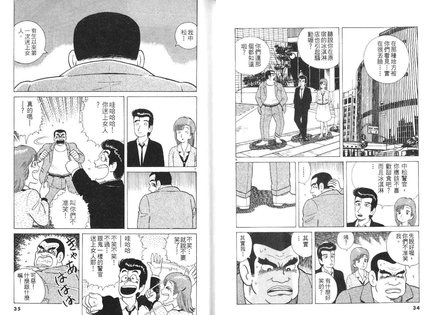 美味大挑战漫画,第7卷3图