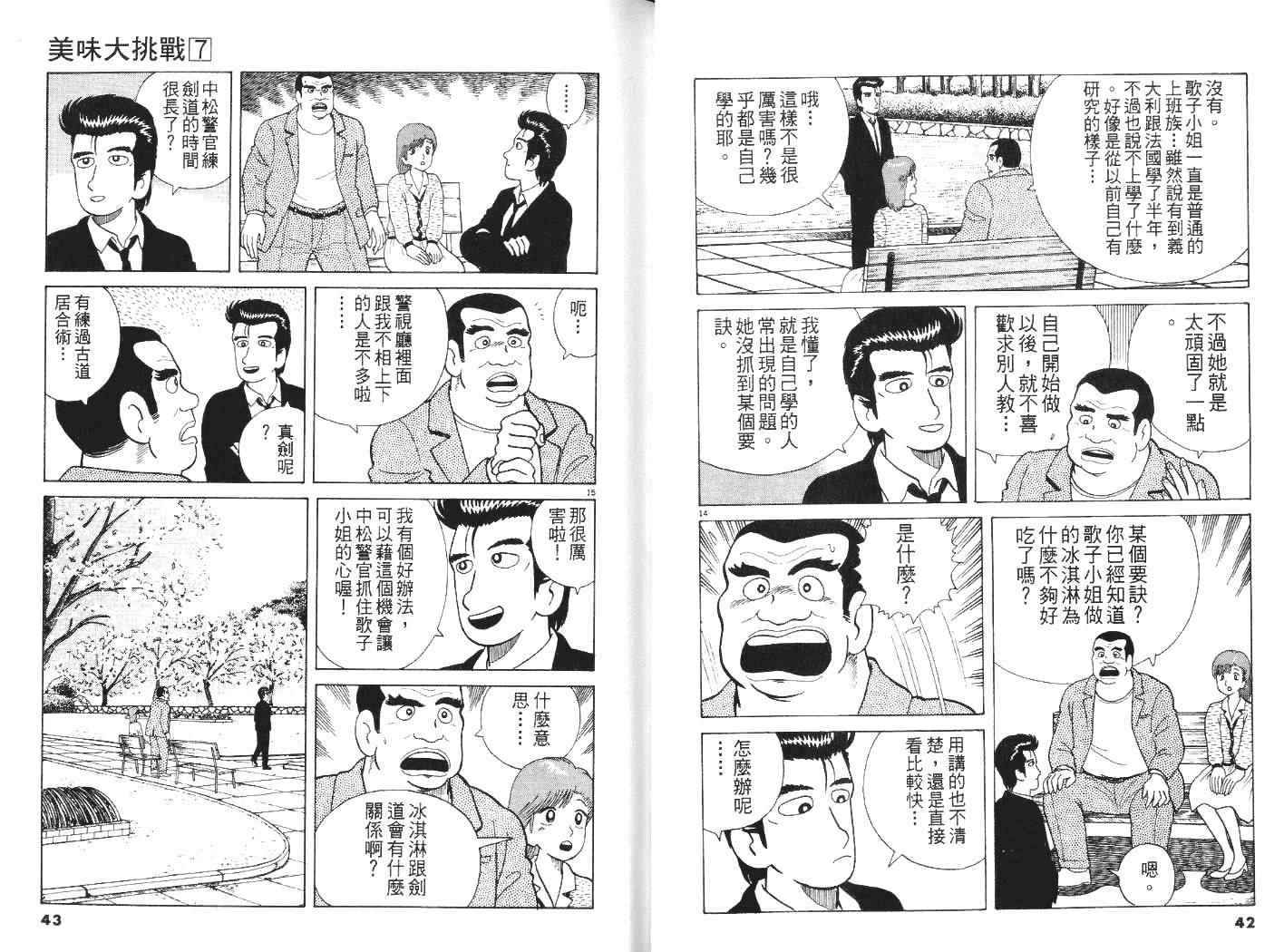 美味大挑战漫画,第7卷2图