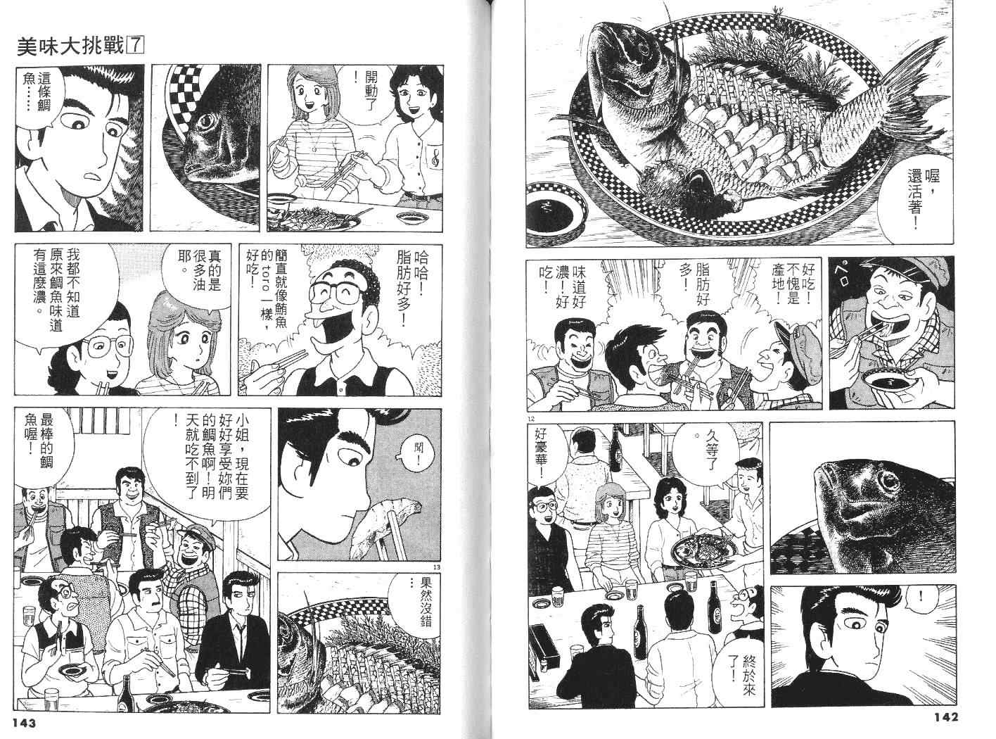 美味大挑战漫画,第7卷2图