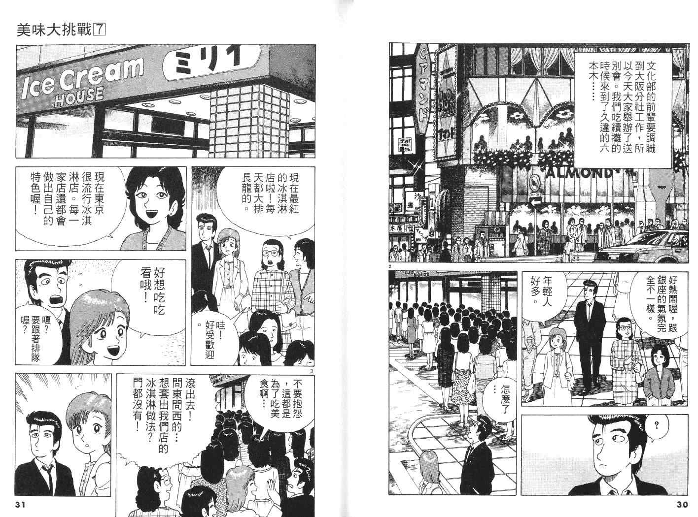 美味大挑战漫画,第7卷1图