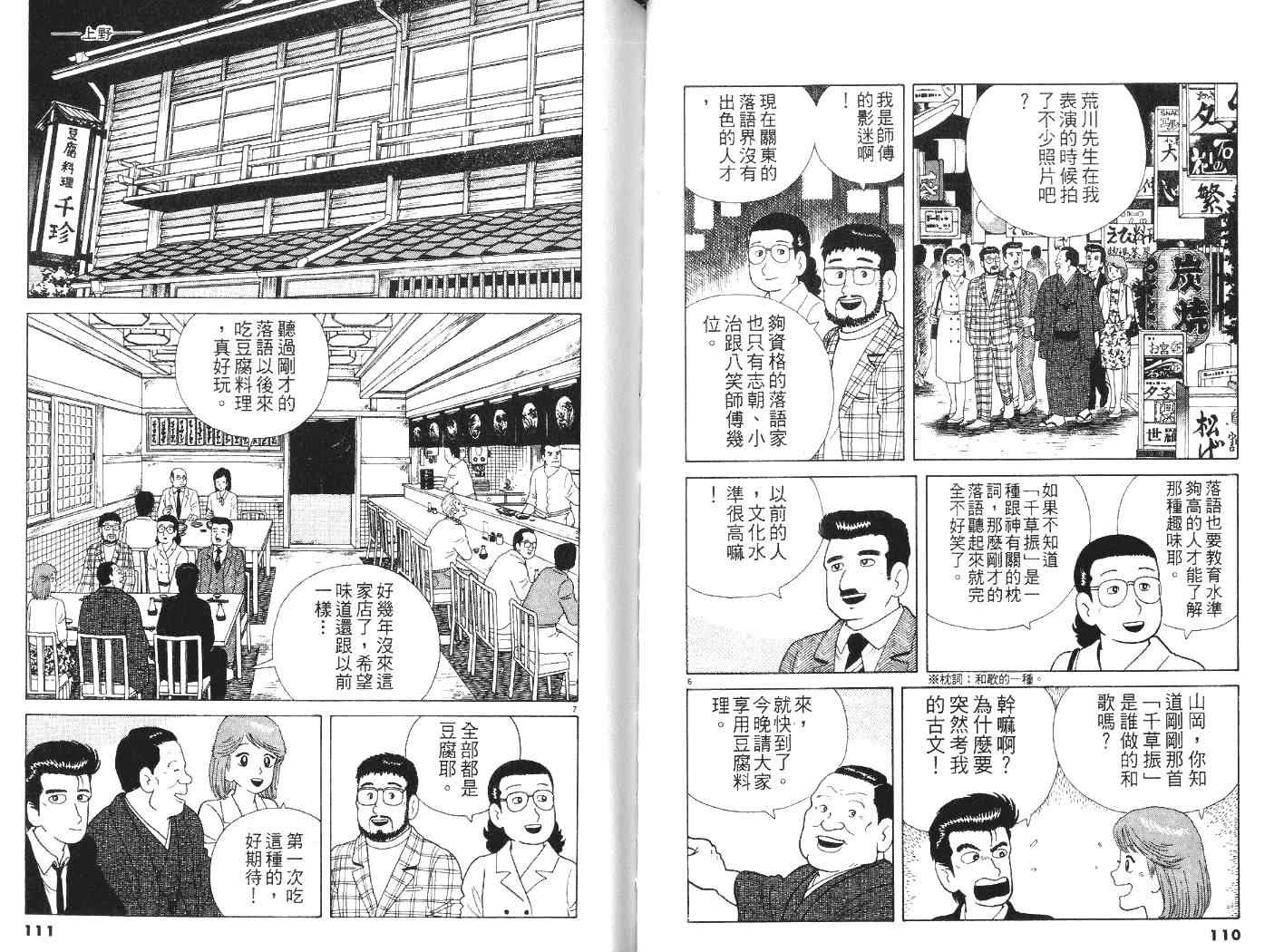 美味大挑战漫画,第7卷1图