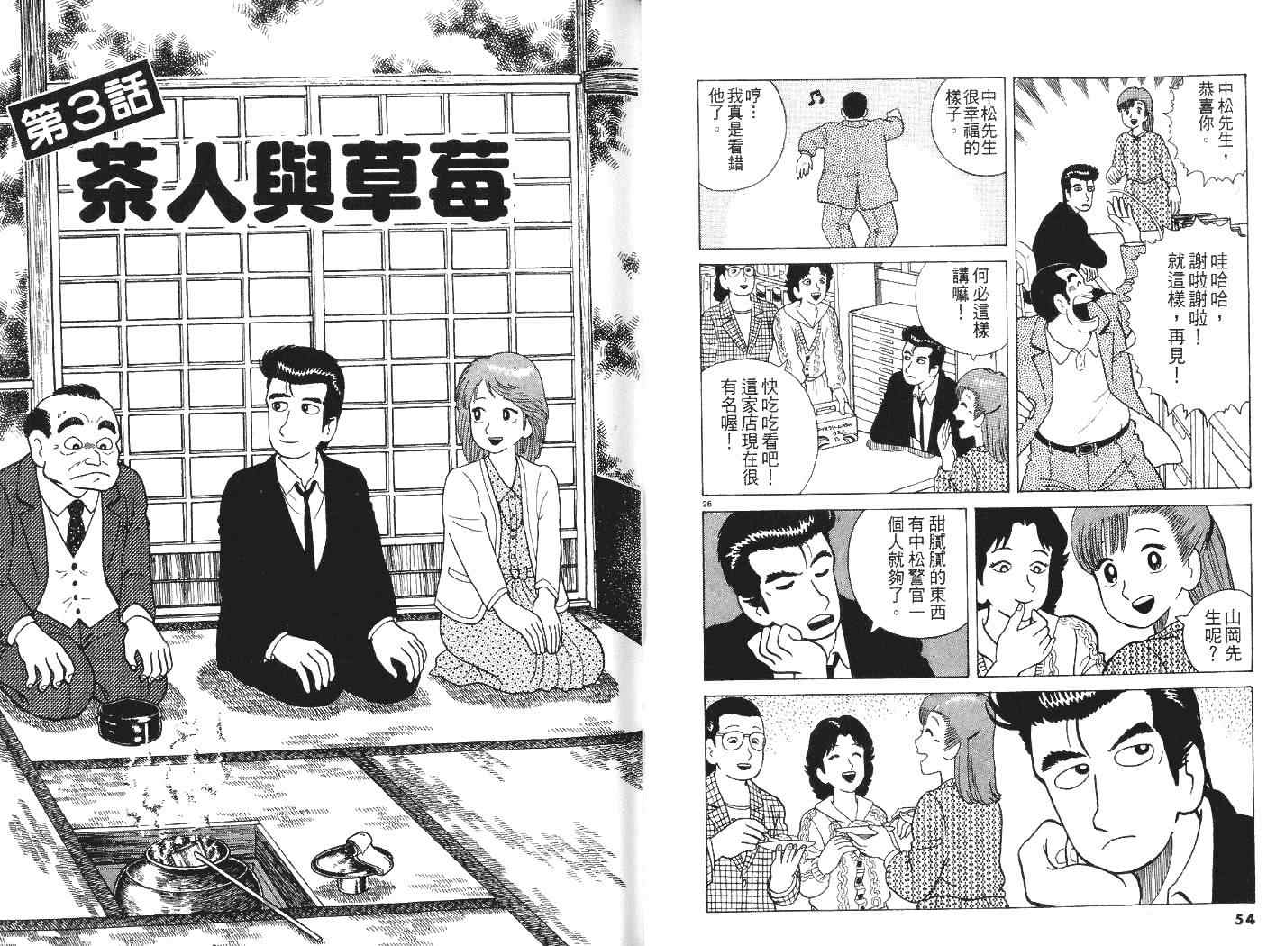 美味大挑战漫画,第7卷3图