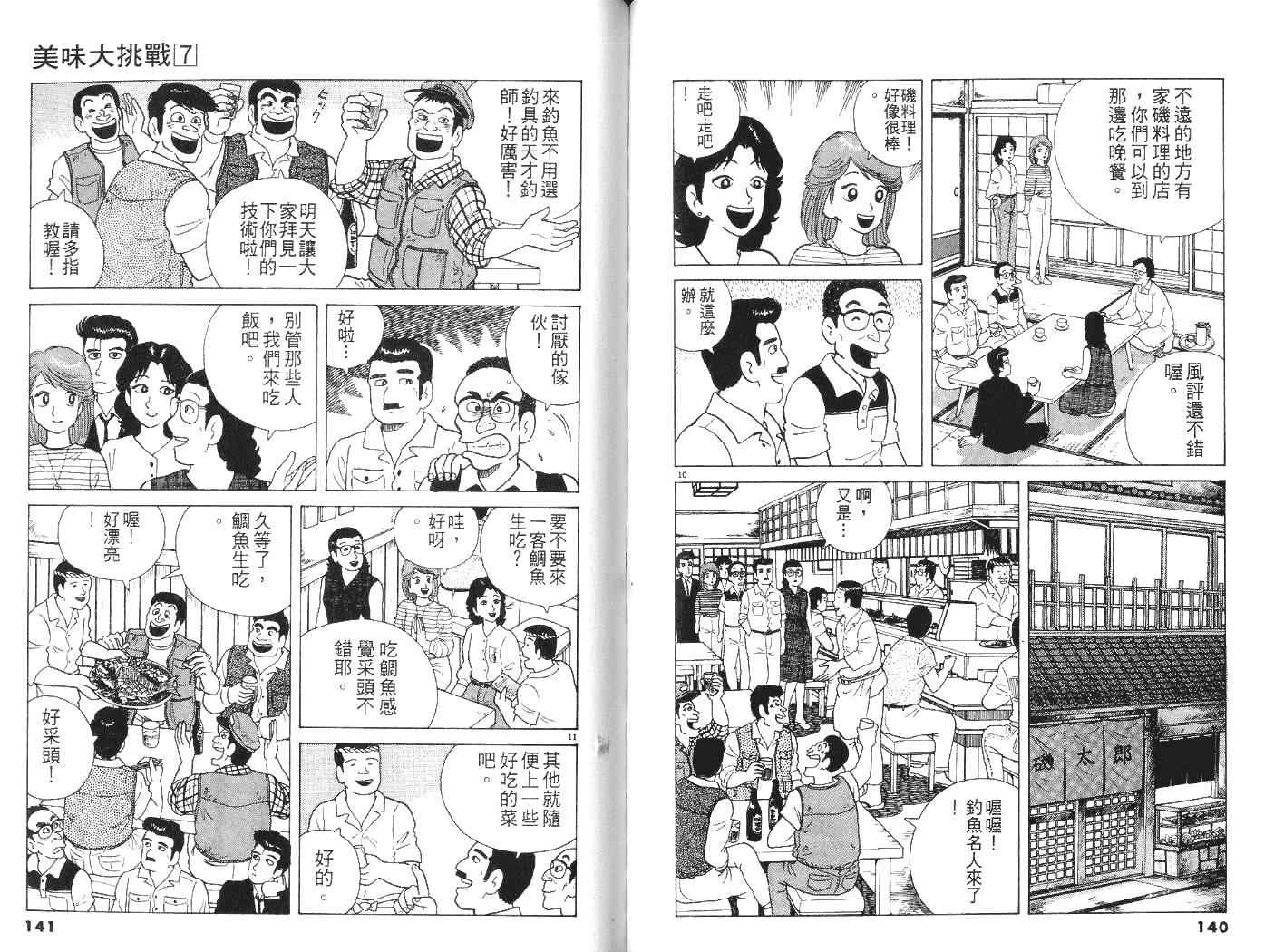 美味大挑战漫画,第7卷1图