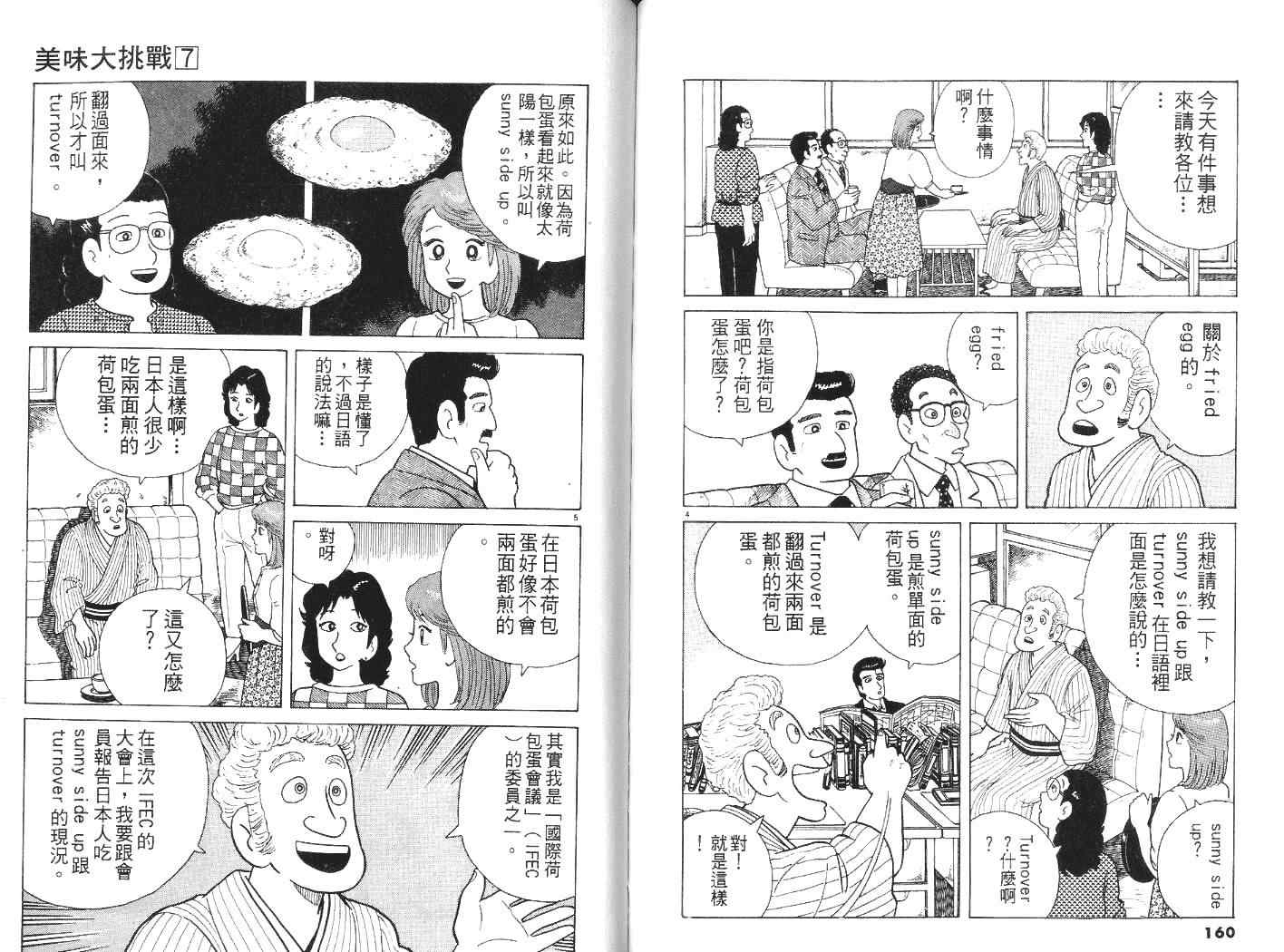 美味大挑战漫画,第7卷1图