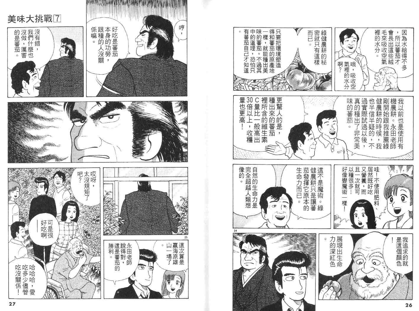 美味大挑战漫画,第7卷4图