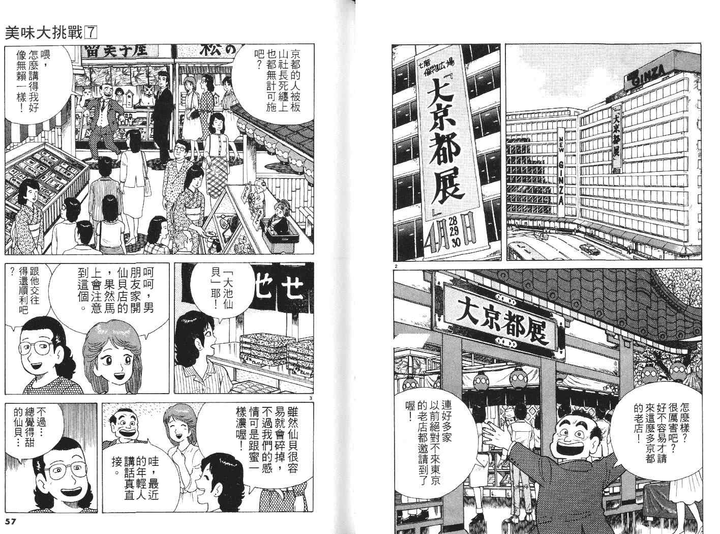 美味大挑战漫画,第7卷4图