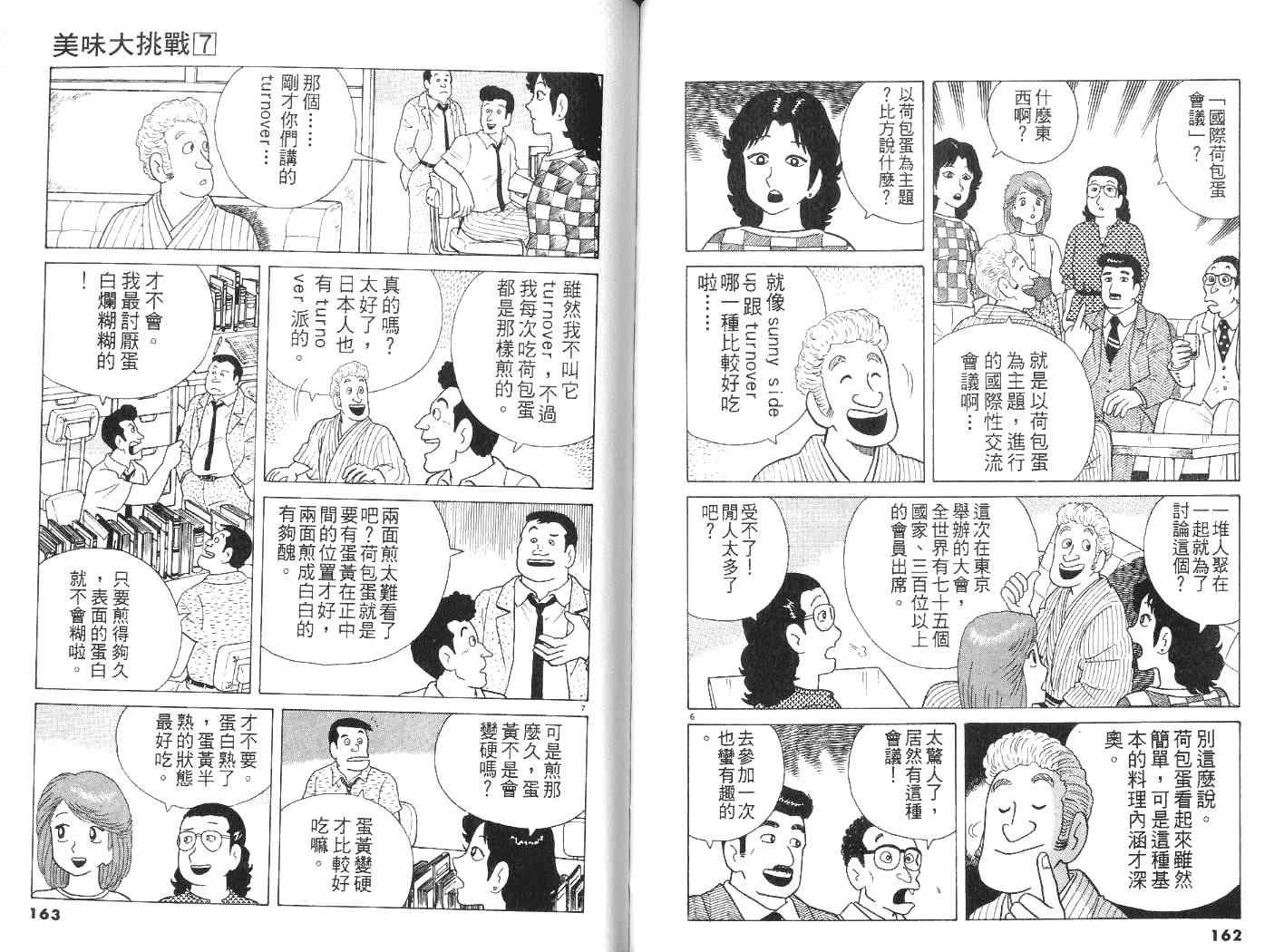 美味大挑战漫画,第7卷2图