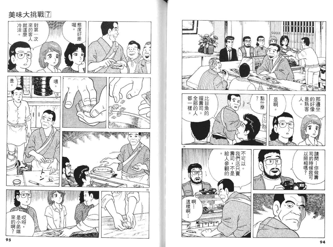 美味大挑战漫画,第7卷3图