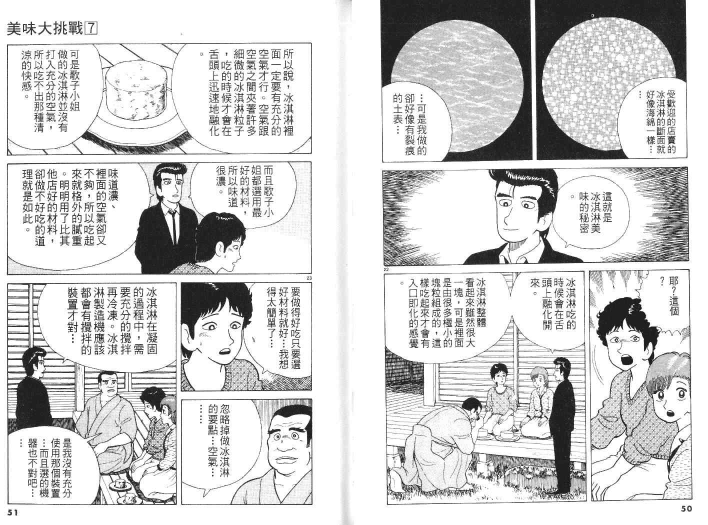 美味大挑战漫画,第7卷1图