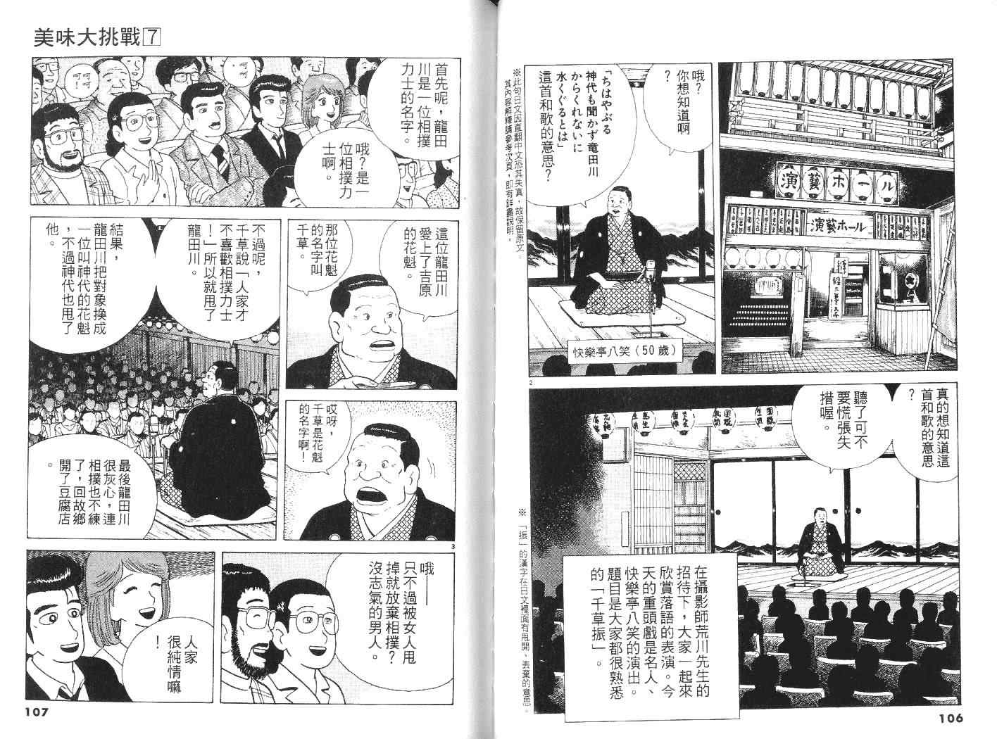 美味大挑战漫画,第7卷4图