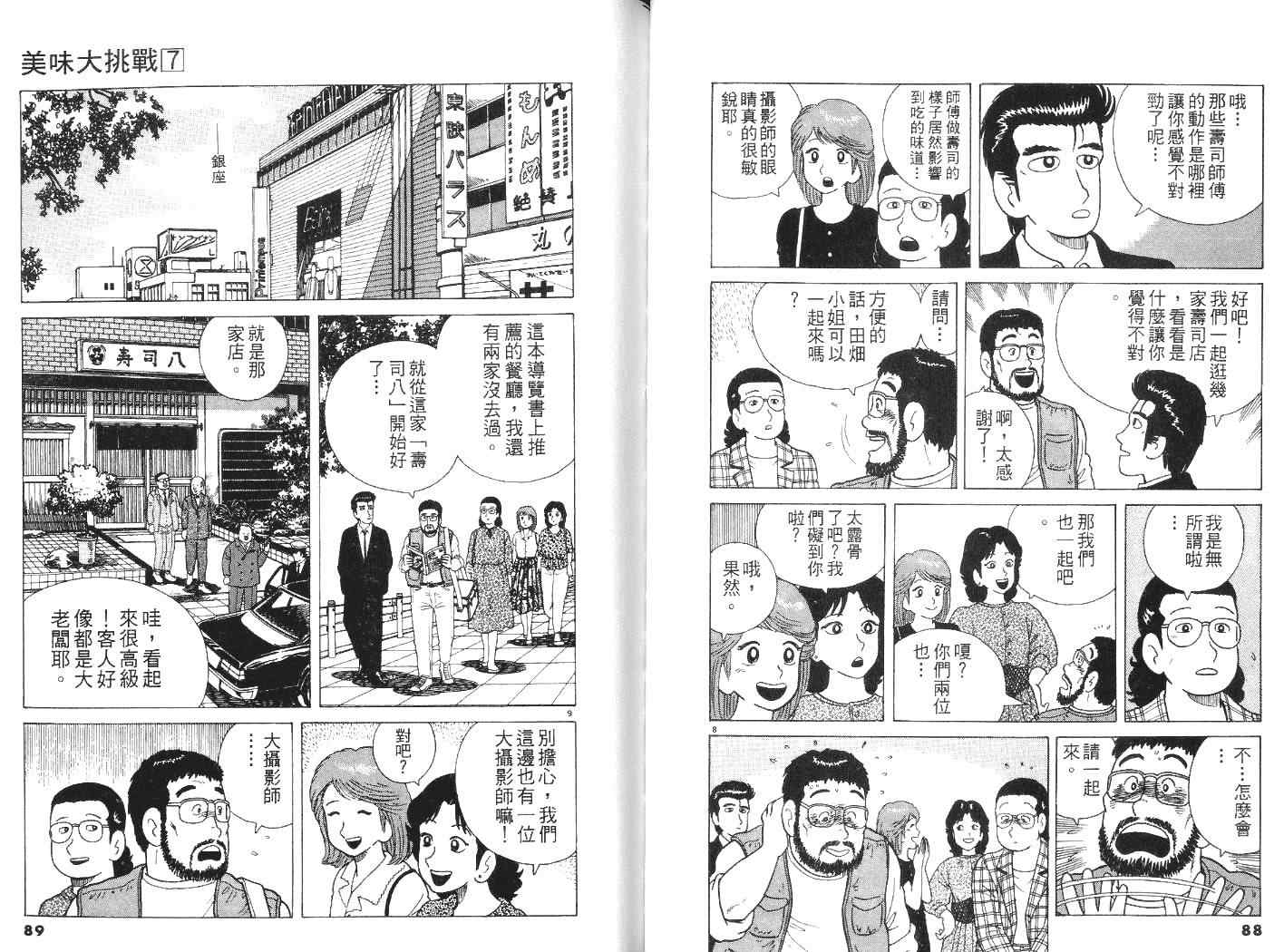 美味大挑战漫画,第7卷5图