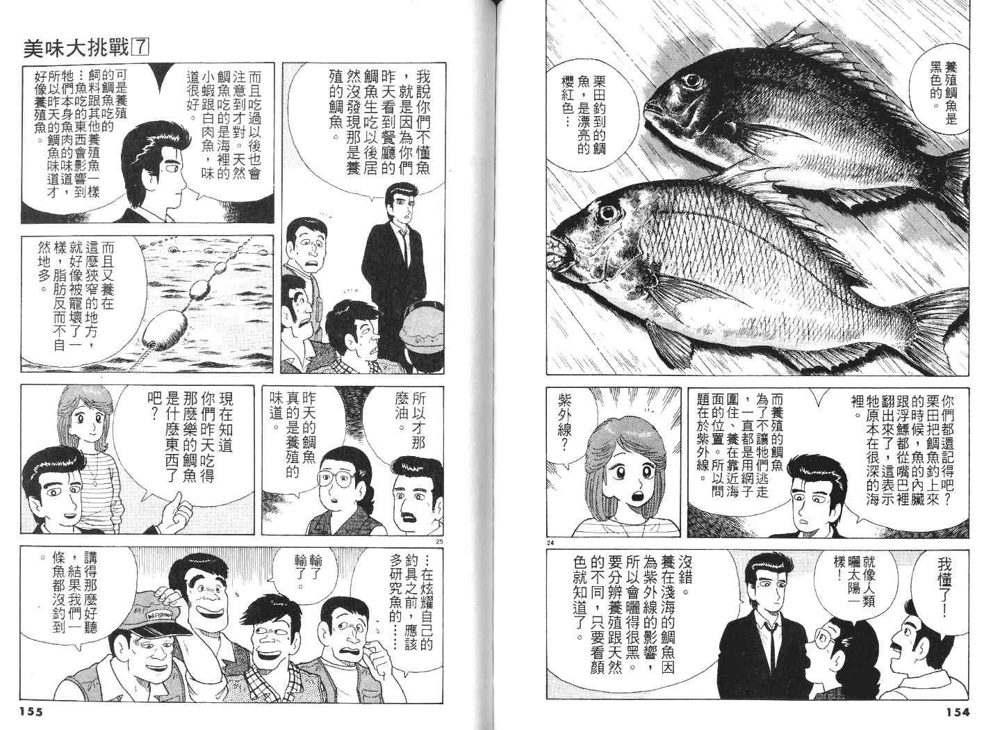 美味大挑战漫画,第7卷3图