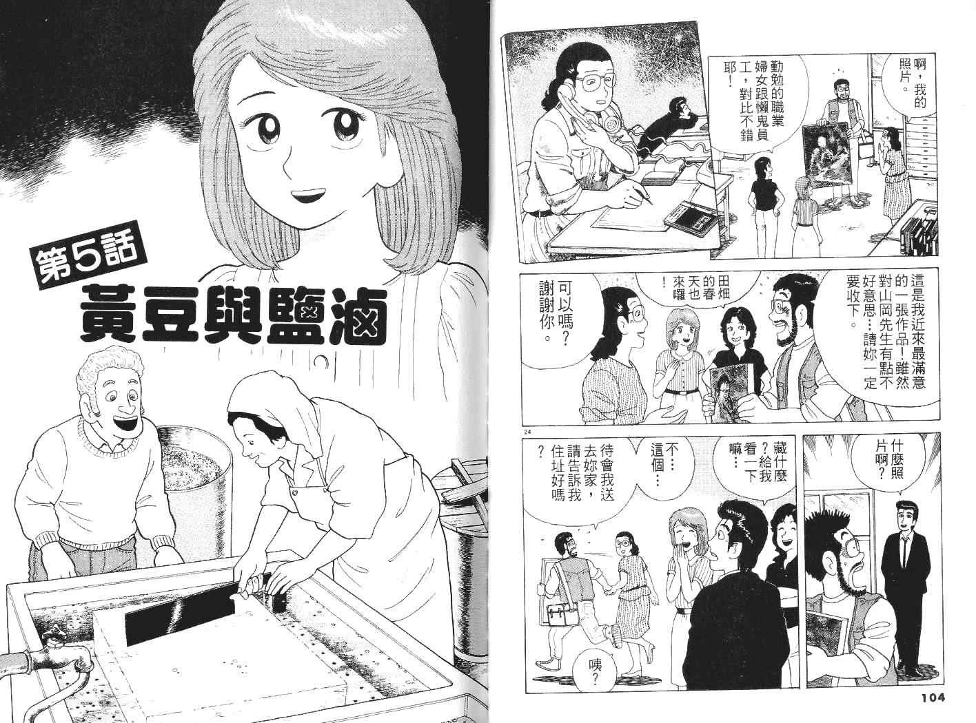 美味大挑战漫画,第7卷3图