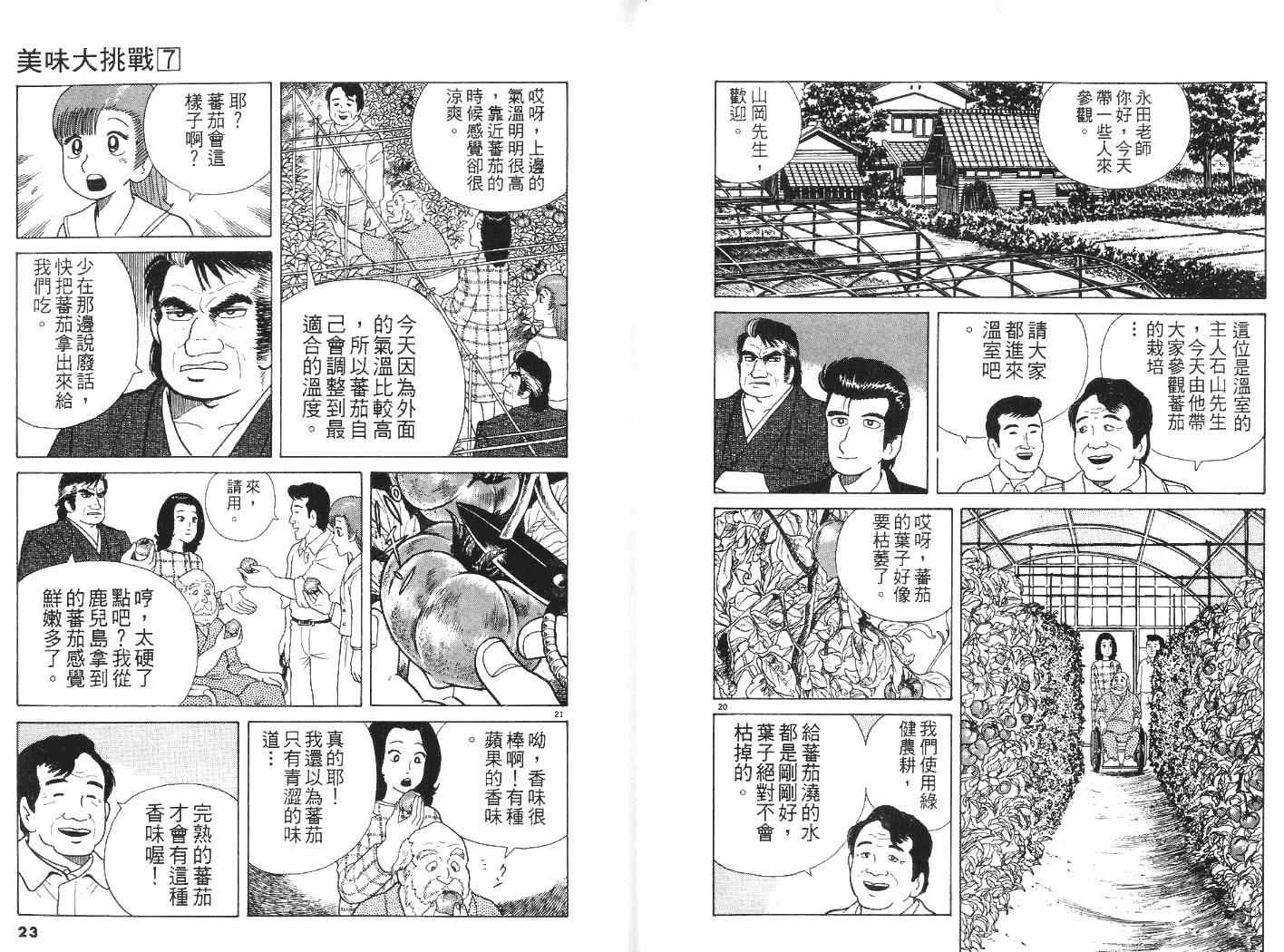 美味大挑战漫画,第7卷2图