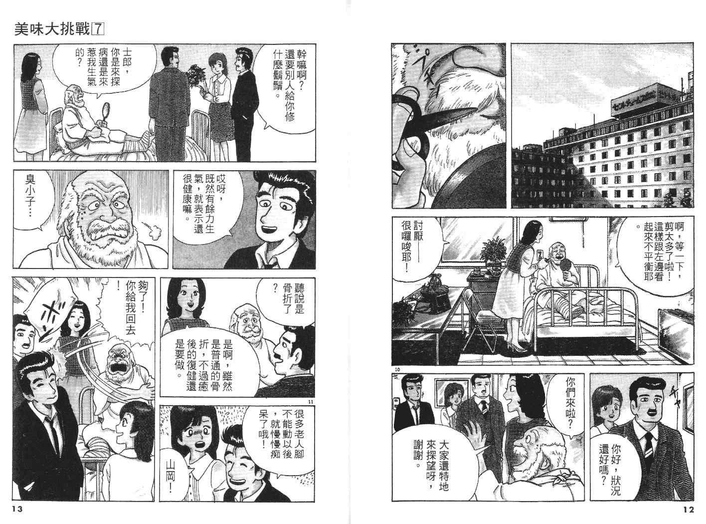 美味大挑战漫画,第7卷2图