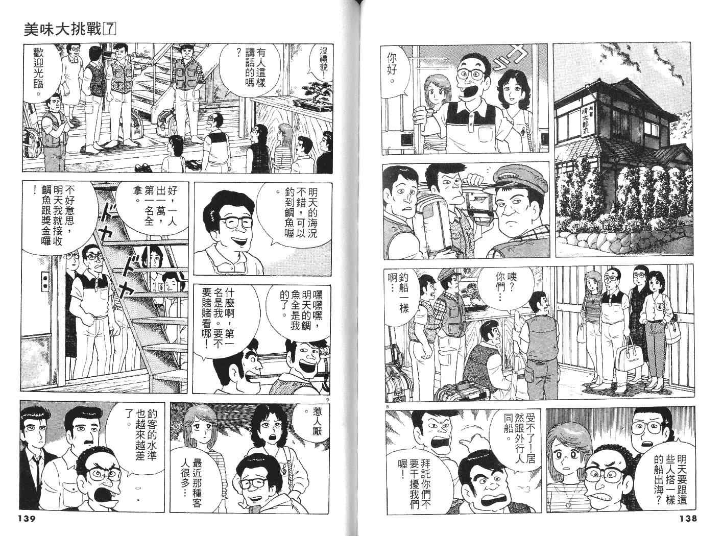 美味大挑战漫画,第7卷5图