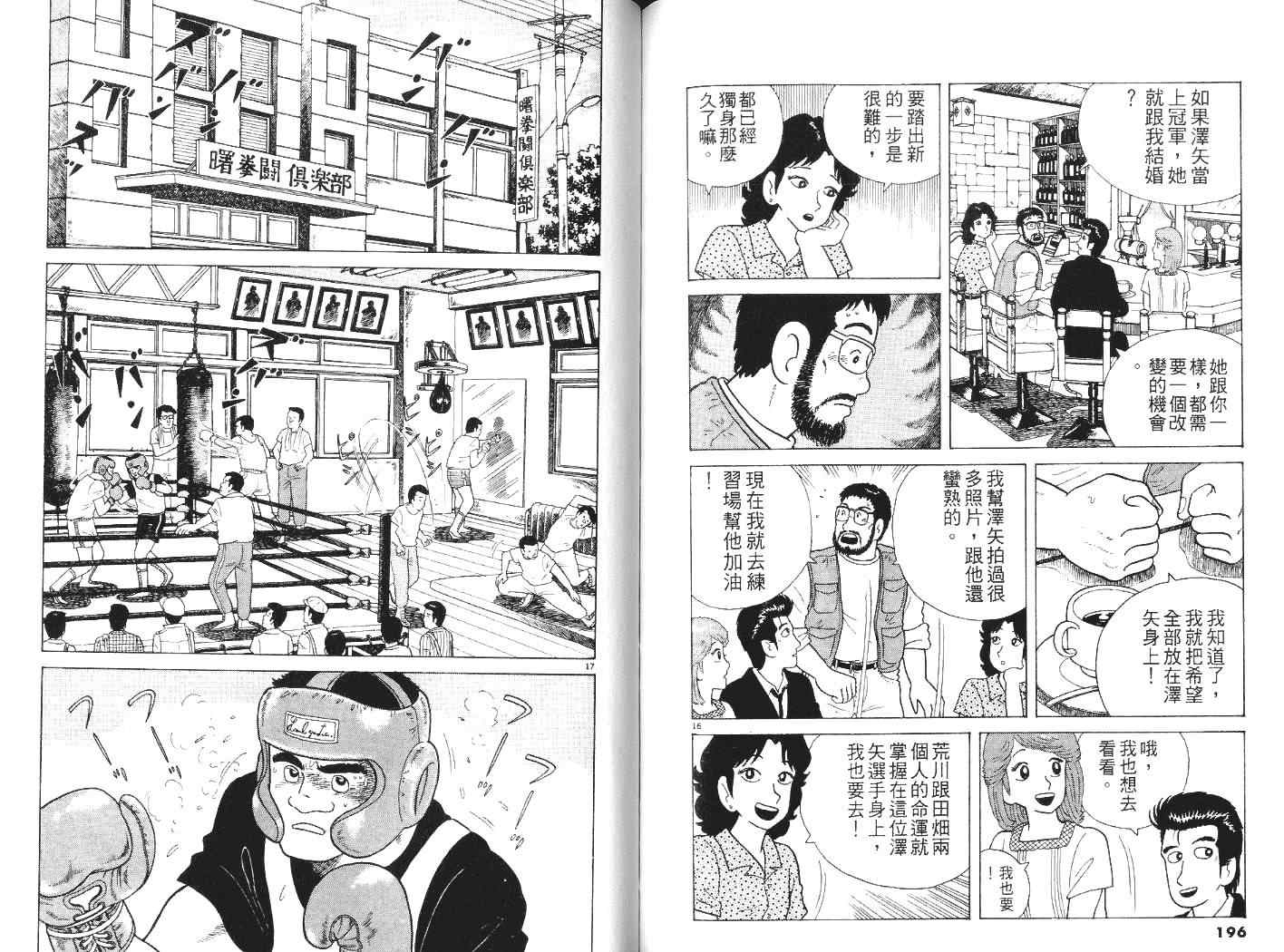 美味大挑战漫画,第7卷4图