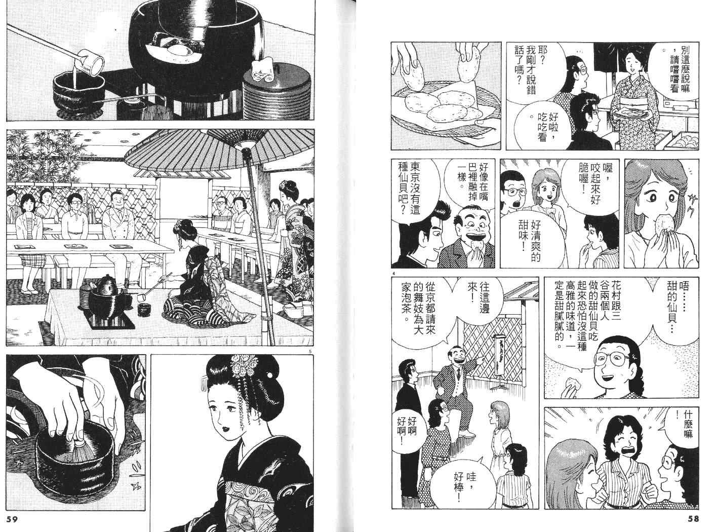 美味大挑战漫画,第7卷5图