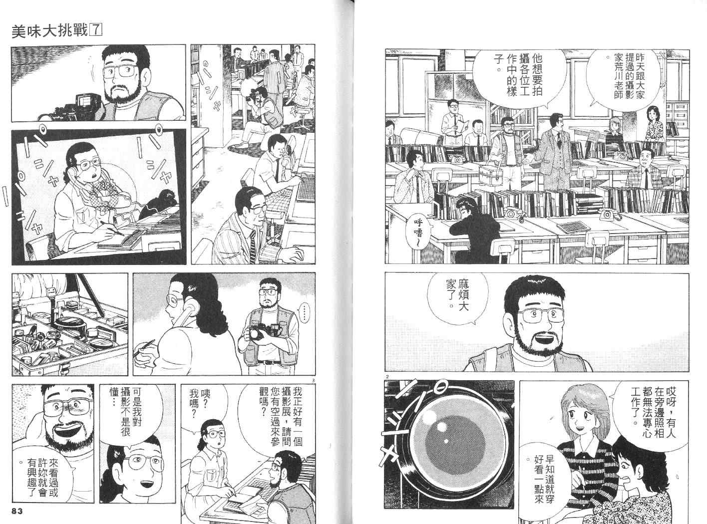 美味大挑战漫画,第7卷2图