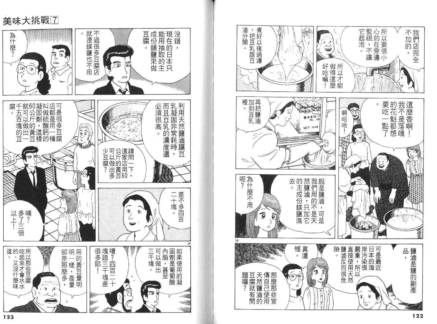 美味大挑战漫画,第7卷2图