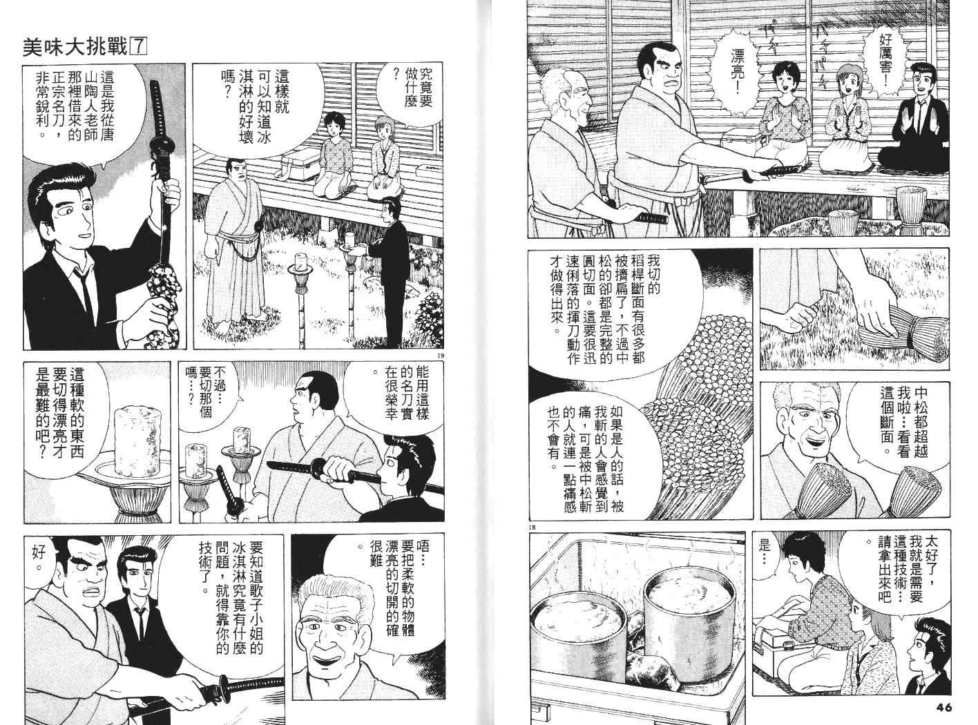 美味大挑战漫画,第7卷4图