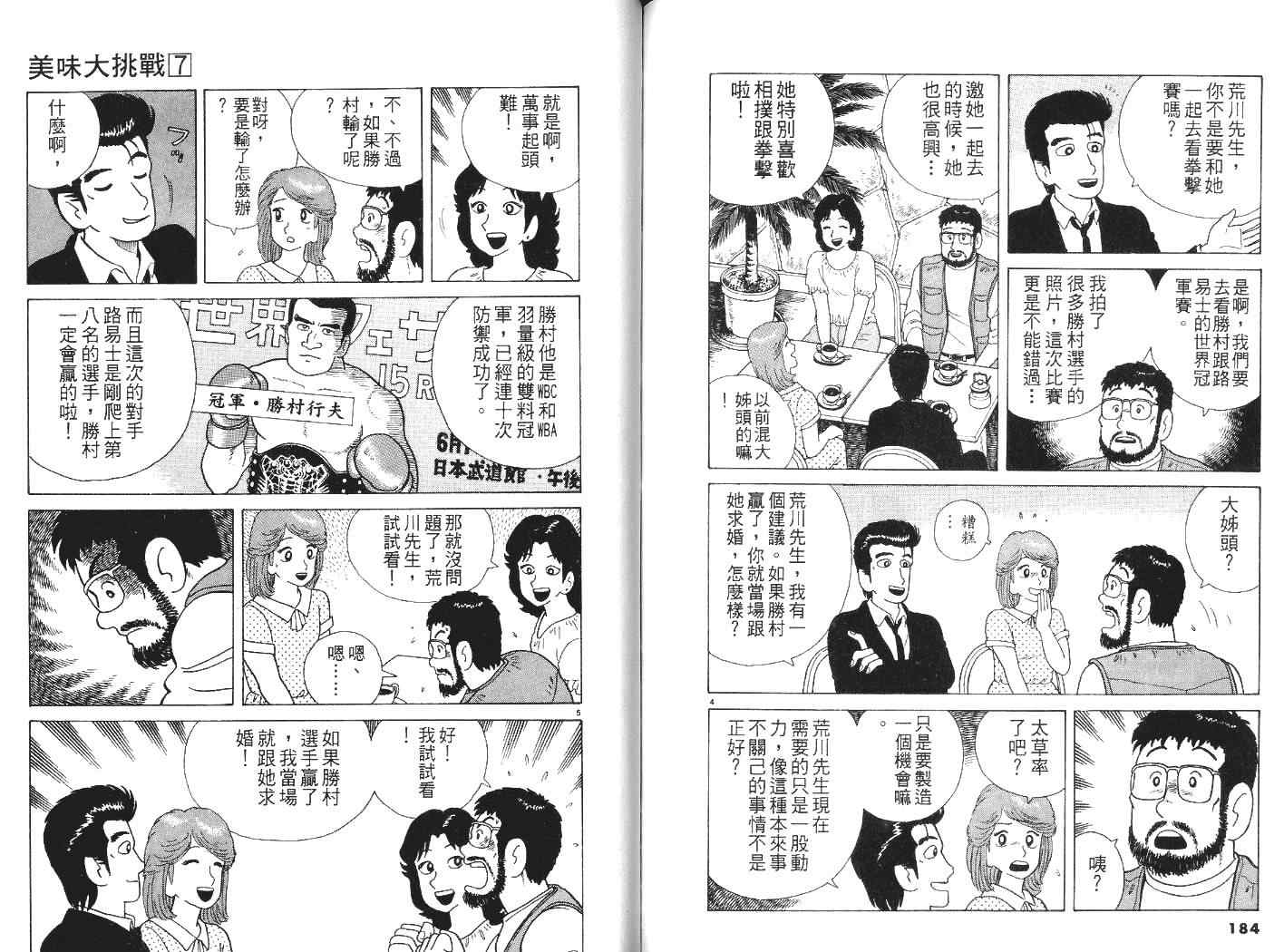 美味大挑战漫画,第7卷3图