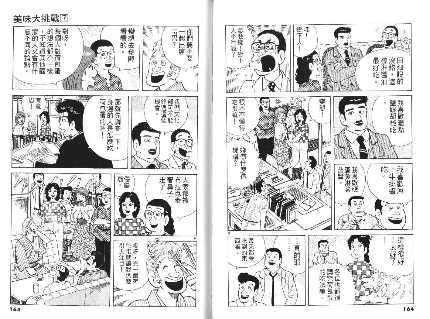 美味大挑战漫画,第7卷3图