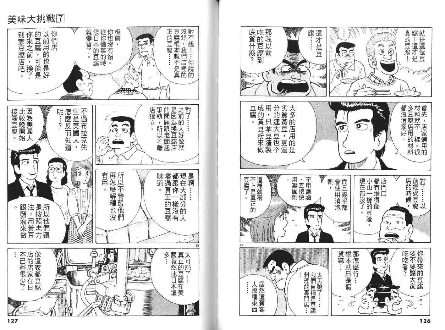 美味大挑战漫画,第7卷4图