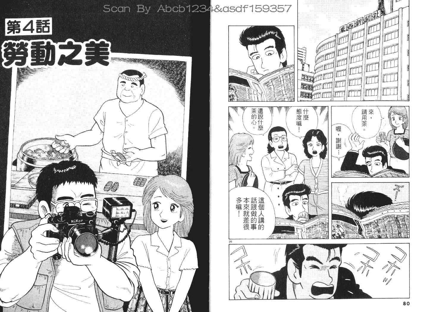 美味大挑战漫画,第7卷1图