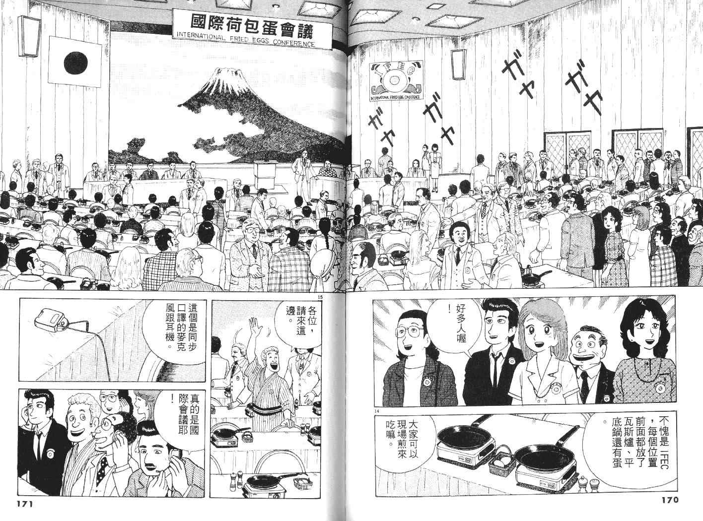 美味大挑战漫画,第7卷1图