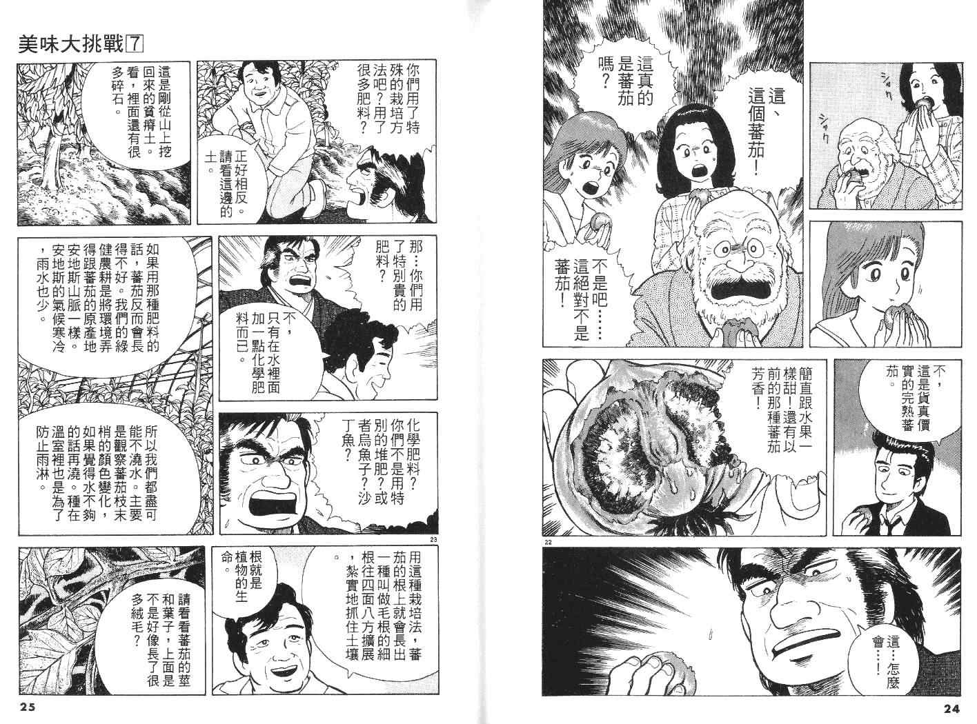 美味大挑战漫画,第7卷3图