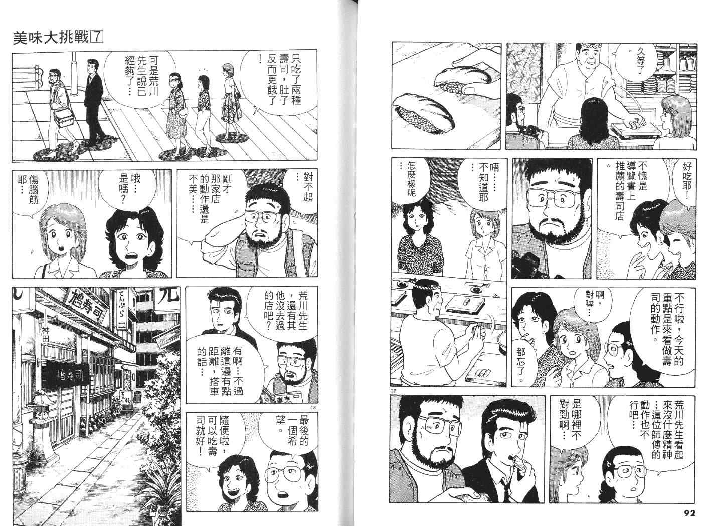 美味大挑战漫画,第7卷2图