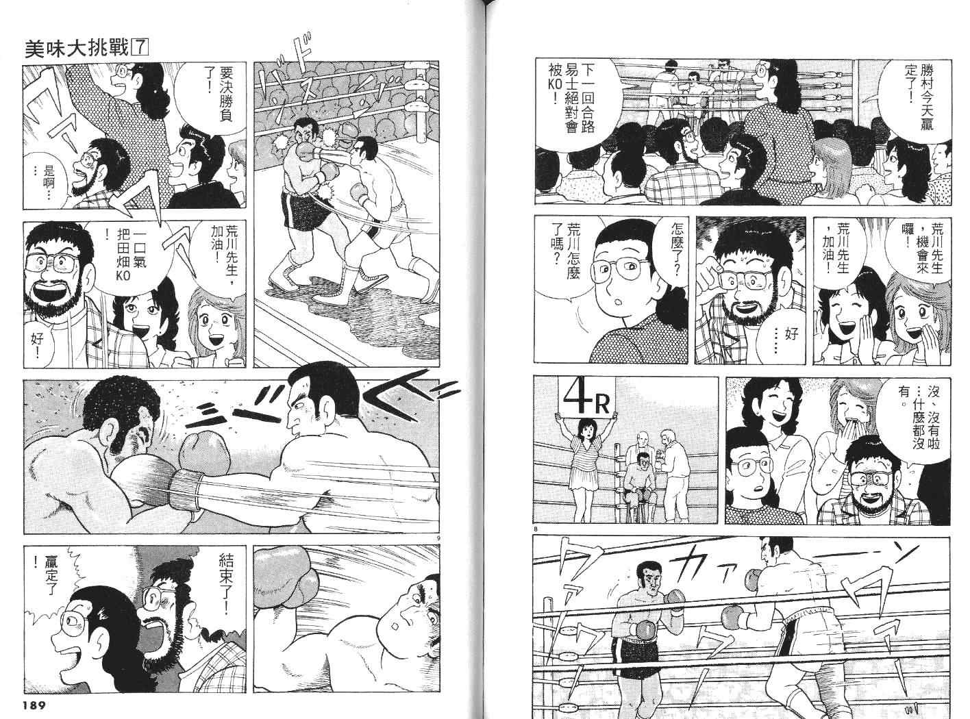 美味大挑战漫画,第7卷5图