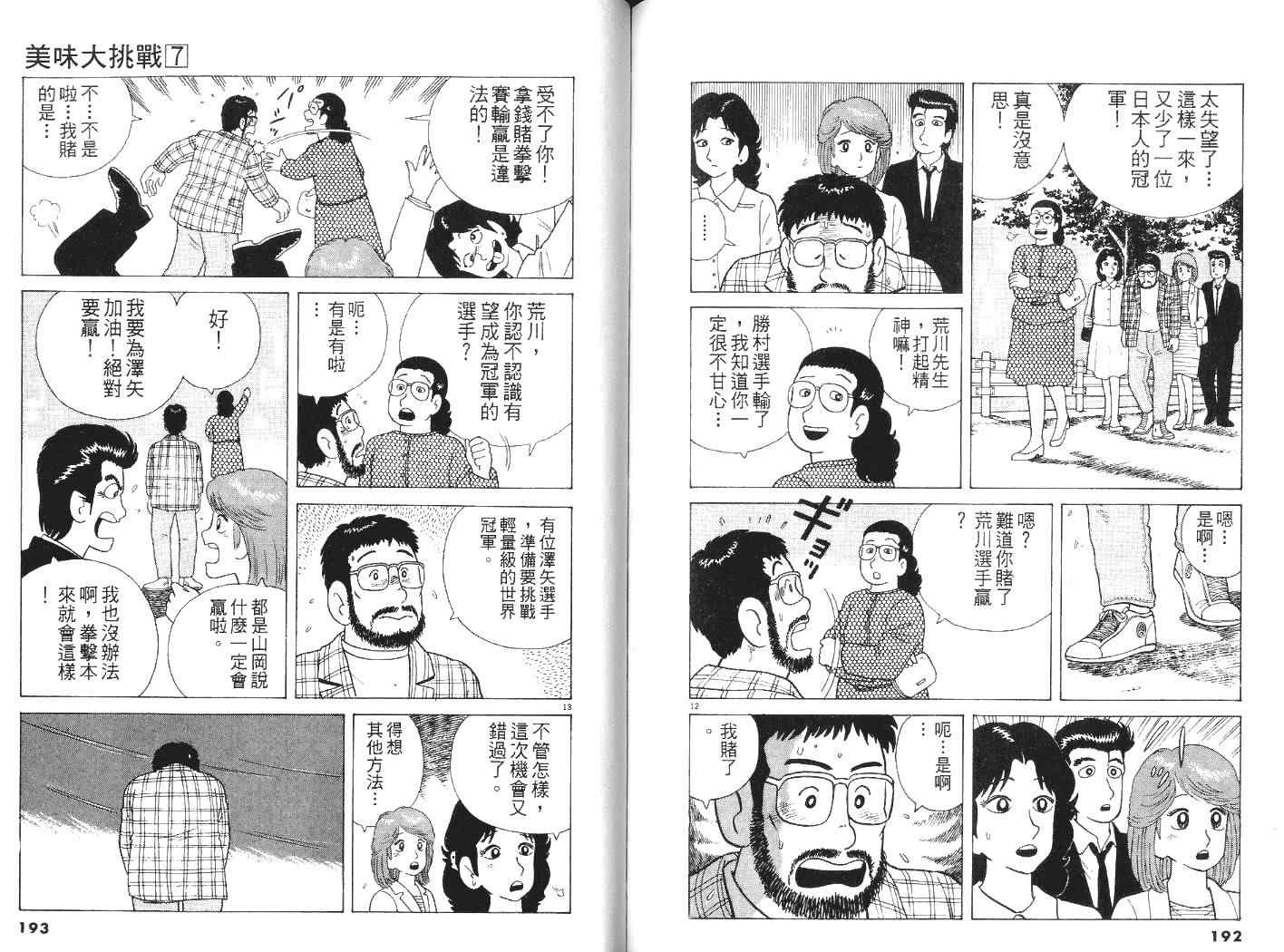 美味大挑战漫画,第7卷2图