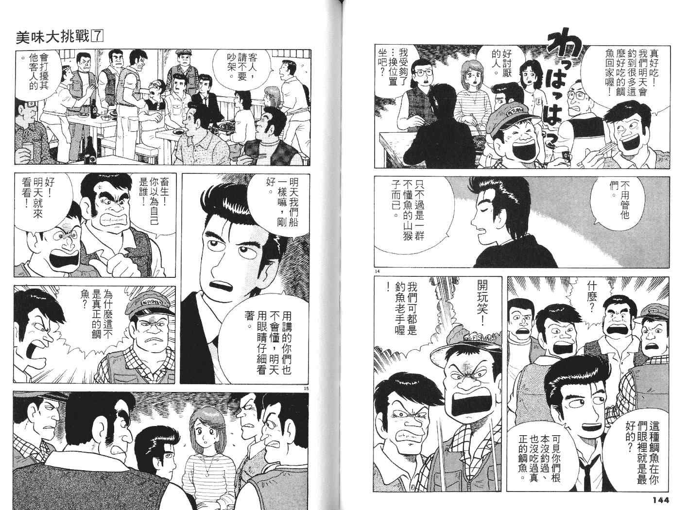 美味大挑战漫画,第7卷3图