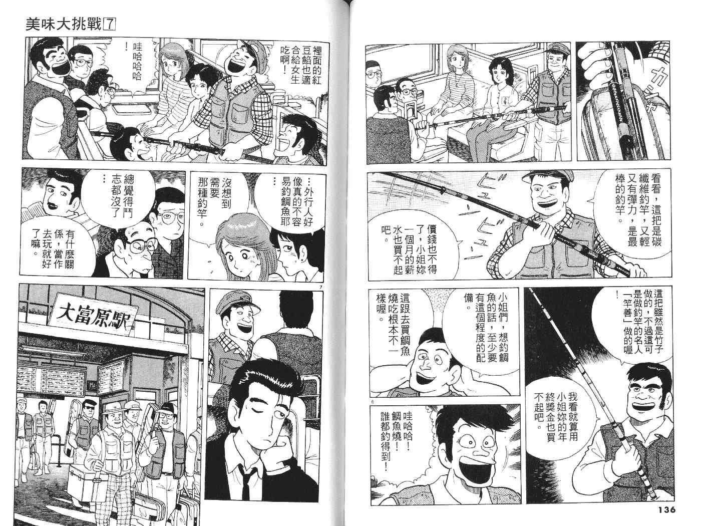 美味大挑战漫画,第7卷4图