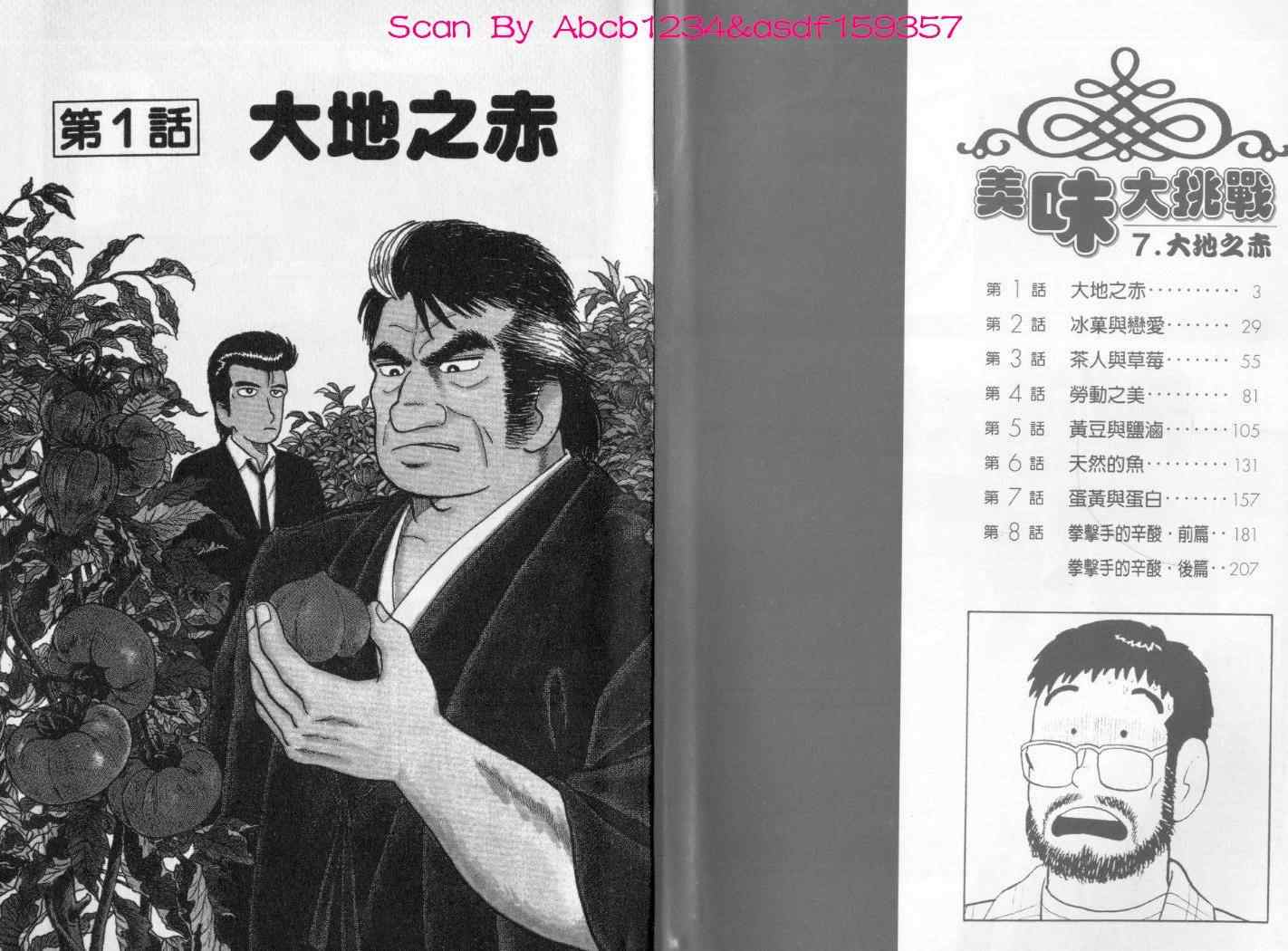 美味大挑战漫画,第7卷2图